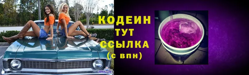 Кодеин Purple Drank  Нюрба 